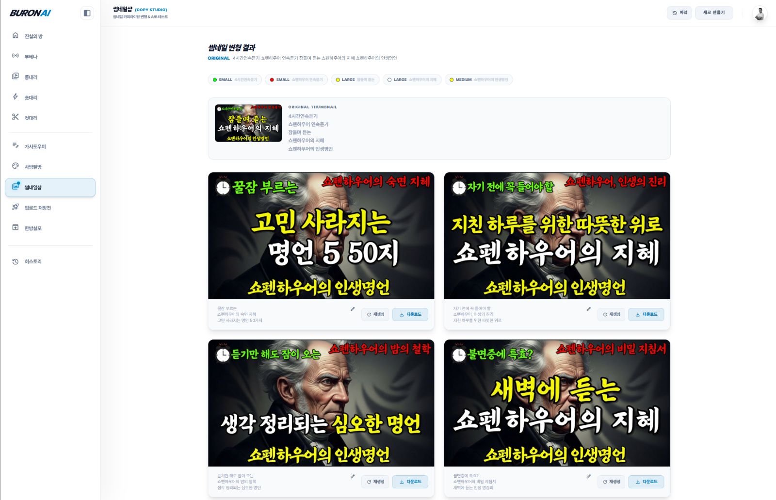 썸네일 이상형 월드컵 / Thumbnail A/B
